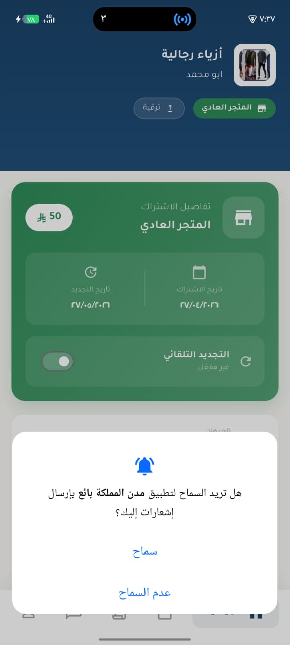 إشعارات التطبيق